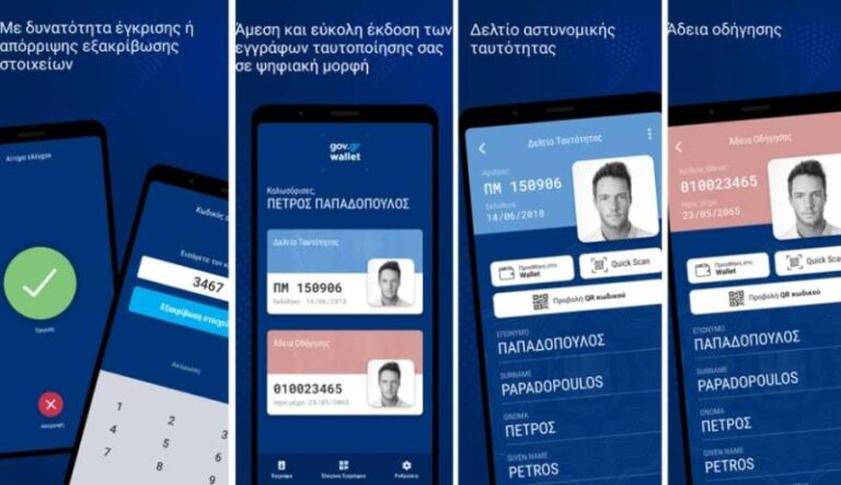 Gov.gr Wallet: Διαθέσιμο για όλους – Τα βήματα για την εγκατάσταση και χρήση της εφαρμογής Gov.gr Wallet: Διαθέσιμο για όλους - Τα βήματα για την εγκατάσταση και χρήση της εφαρμογής